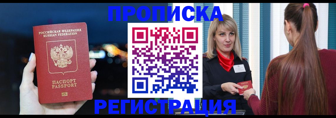 временная регистрация надежно в Топках