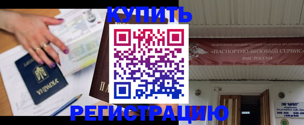 прописка в Топках
