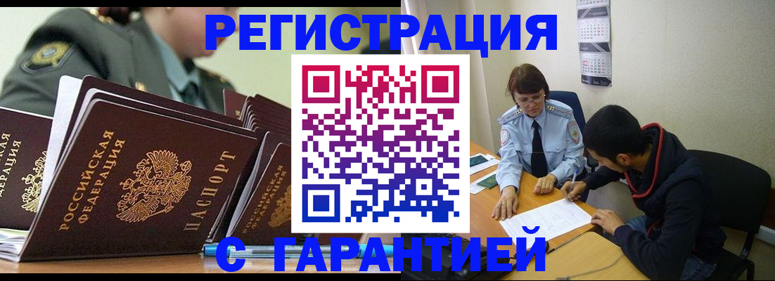 прописка законно в Топках